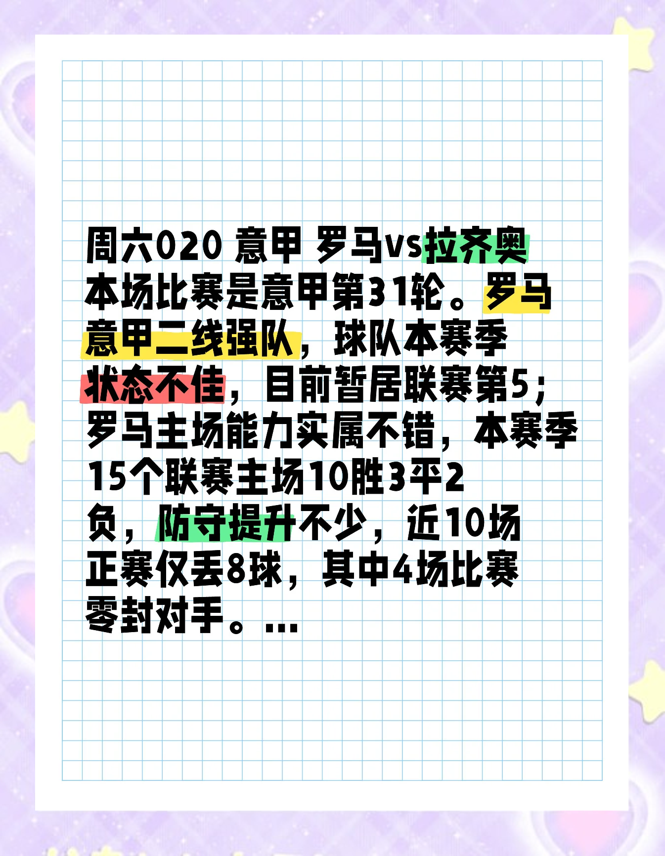 关于拉齐奥迎法甲关键赛,今夜手感冰凉,更衣室稳定,资深球员宣示担当的信息 关于拉齐奥迎法甲关键赛,今夜手感冰凉,更衣室稳定,资深球员宣示担当的信息