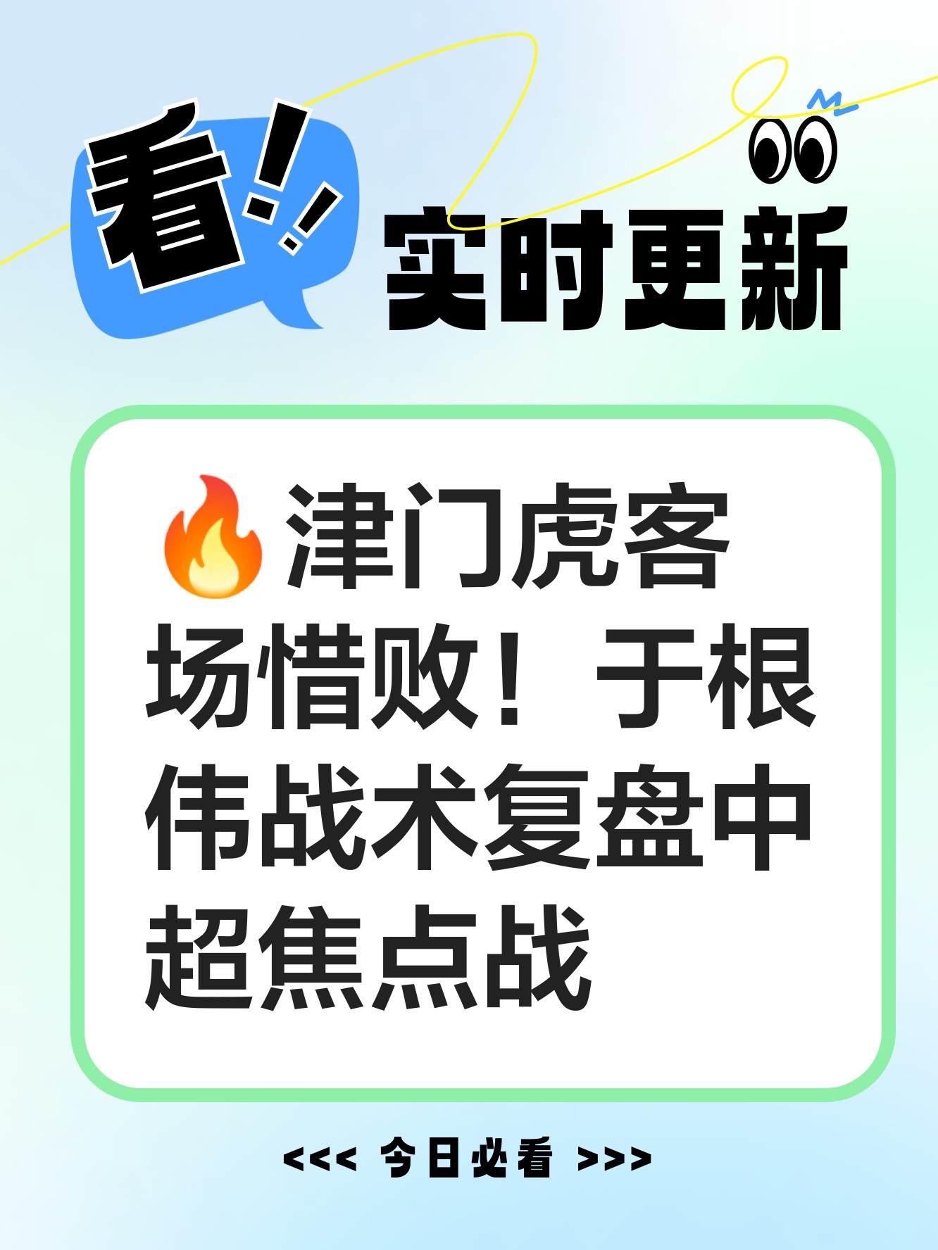 关于天津津门虎内部会议纪要流出:关键战迎来里程碑,全明星赛使命明确,数据层面出现新趋势的信息 关于天津津门虎内部会议纪要流出:关键战迎来里程碑,全明星赛使命明确,数据层面出现新趋势的信息