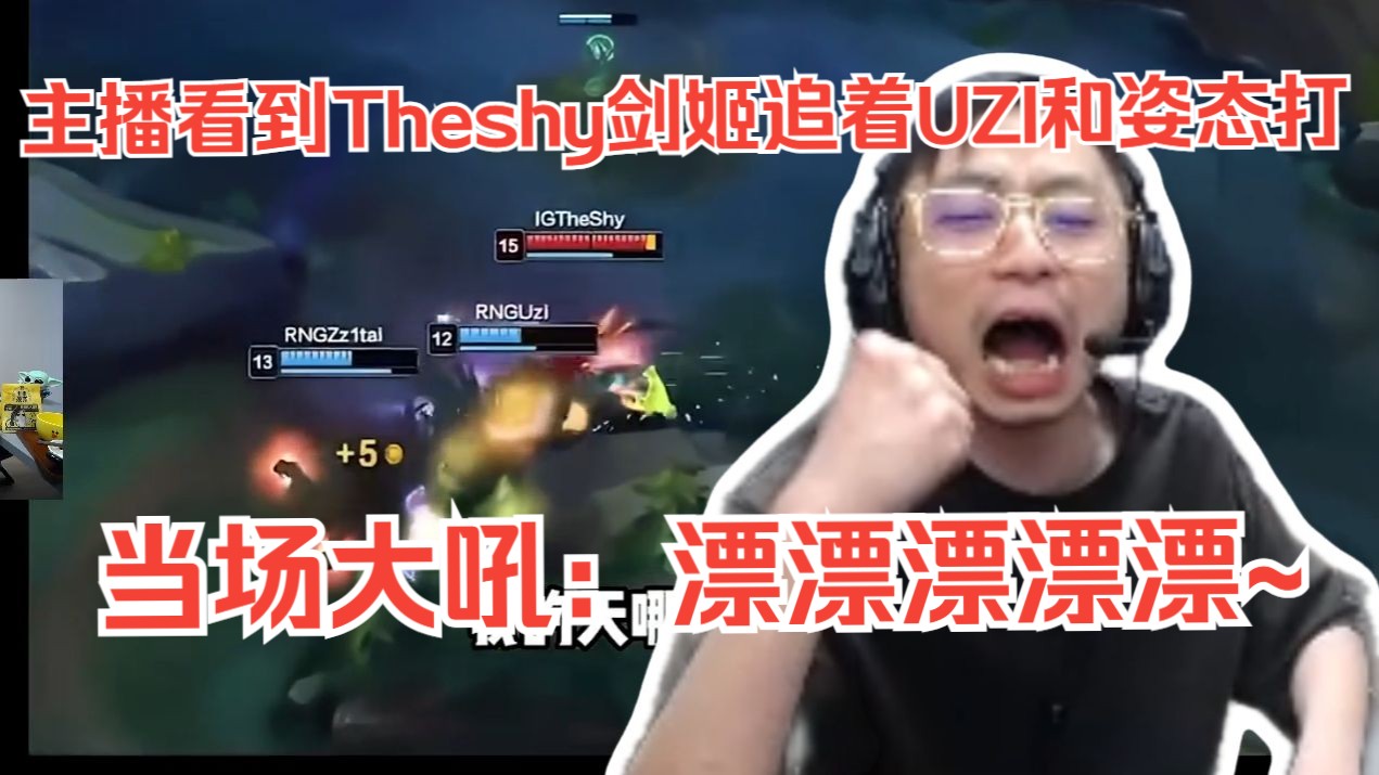 关于TheShy在RNG比赛中赛况扑朔迷离,突破纪录引发热议!的信息 关于TheShy在RNG比赛中赛况扑朔迷离,突破纪录引发热议!的信息